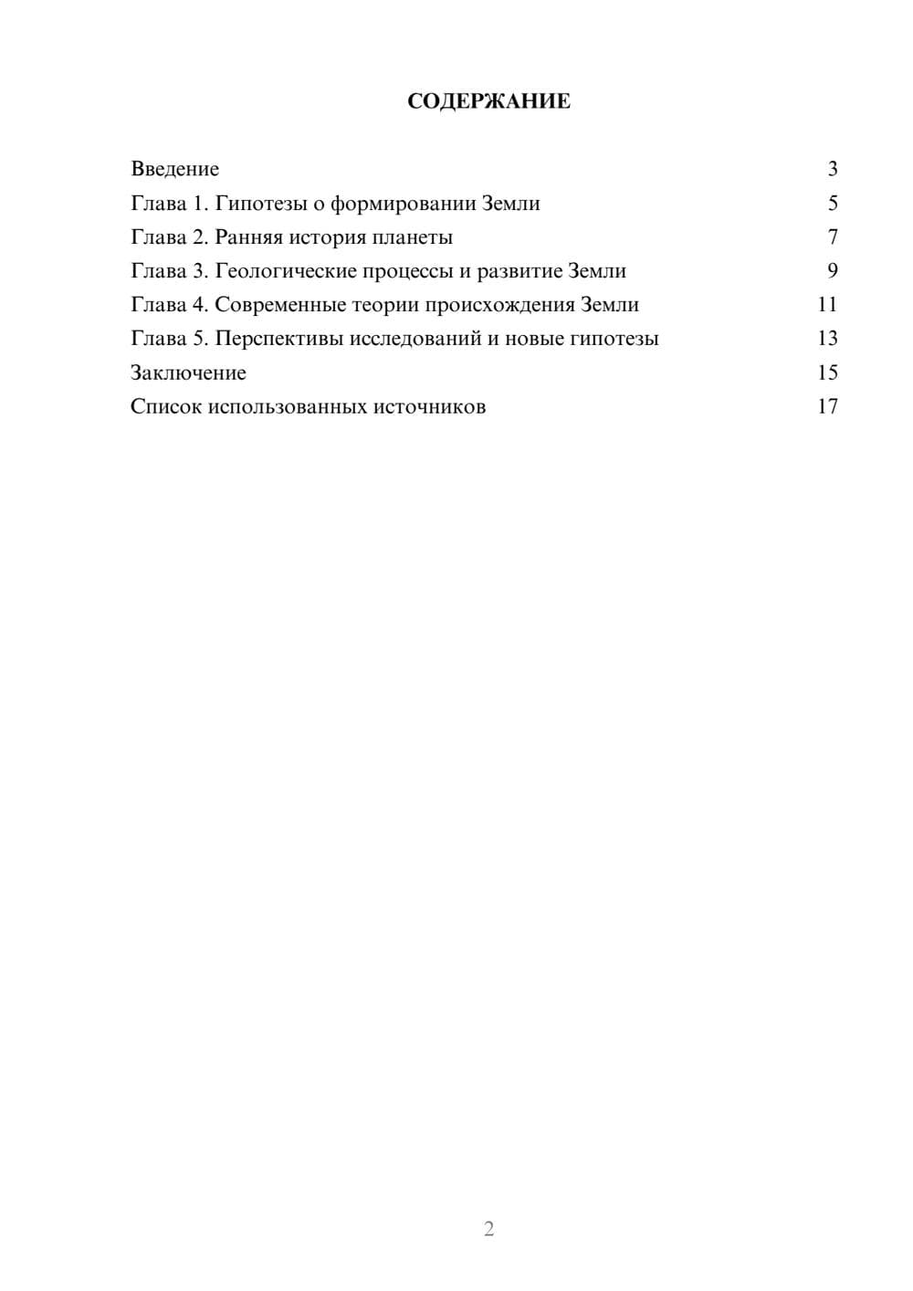 Предпросмотр реферата 2