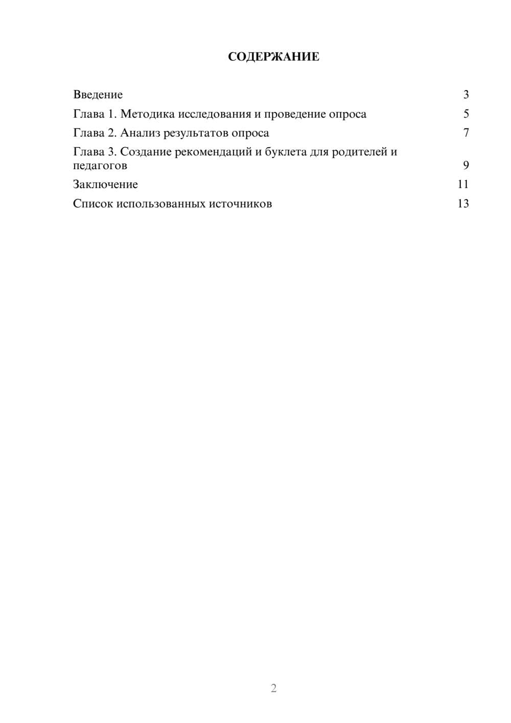 Предпросмотр реферата 2