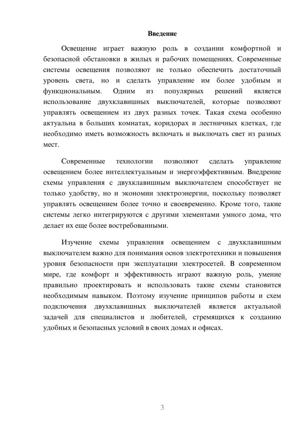Предпросмотр доклада 3