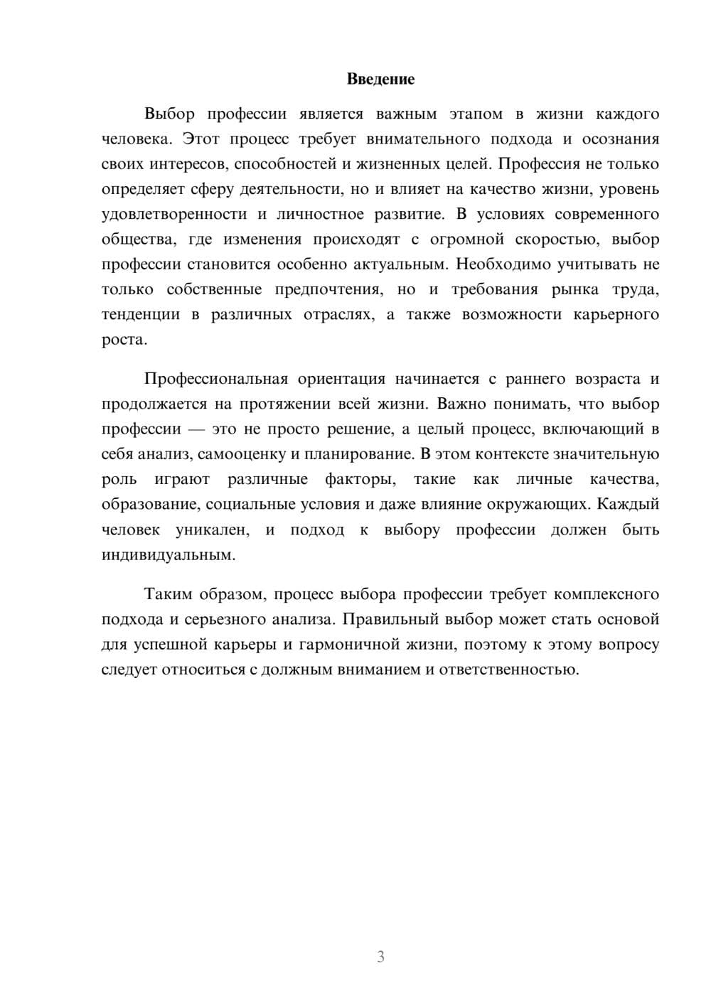 Предпросмотр реферата 3