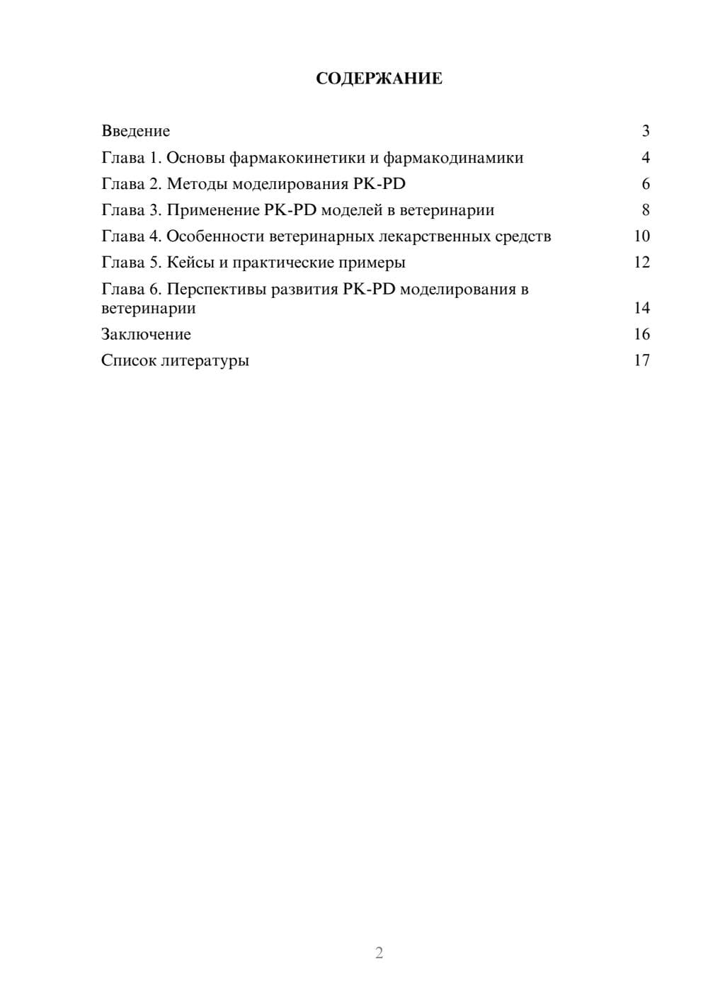 Предпросмотр доклада 2