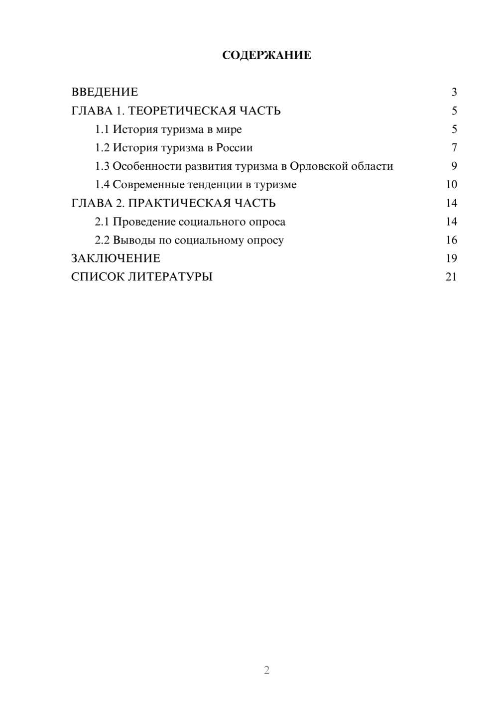 Предпросмотр проекта 2