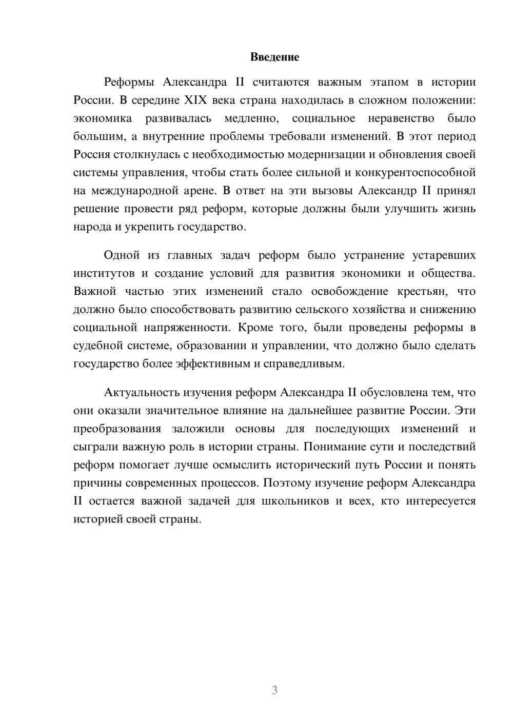 Предпросмотр доклада 3