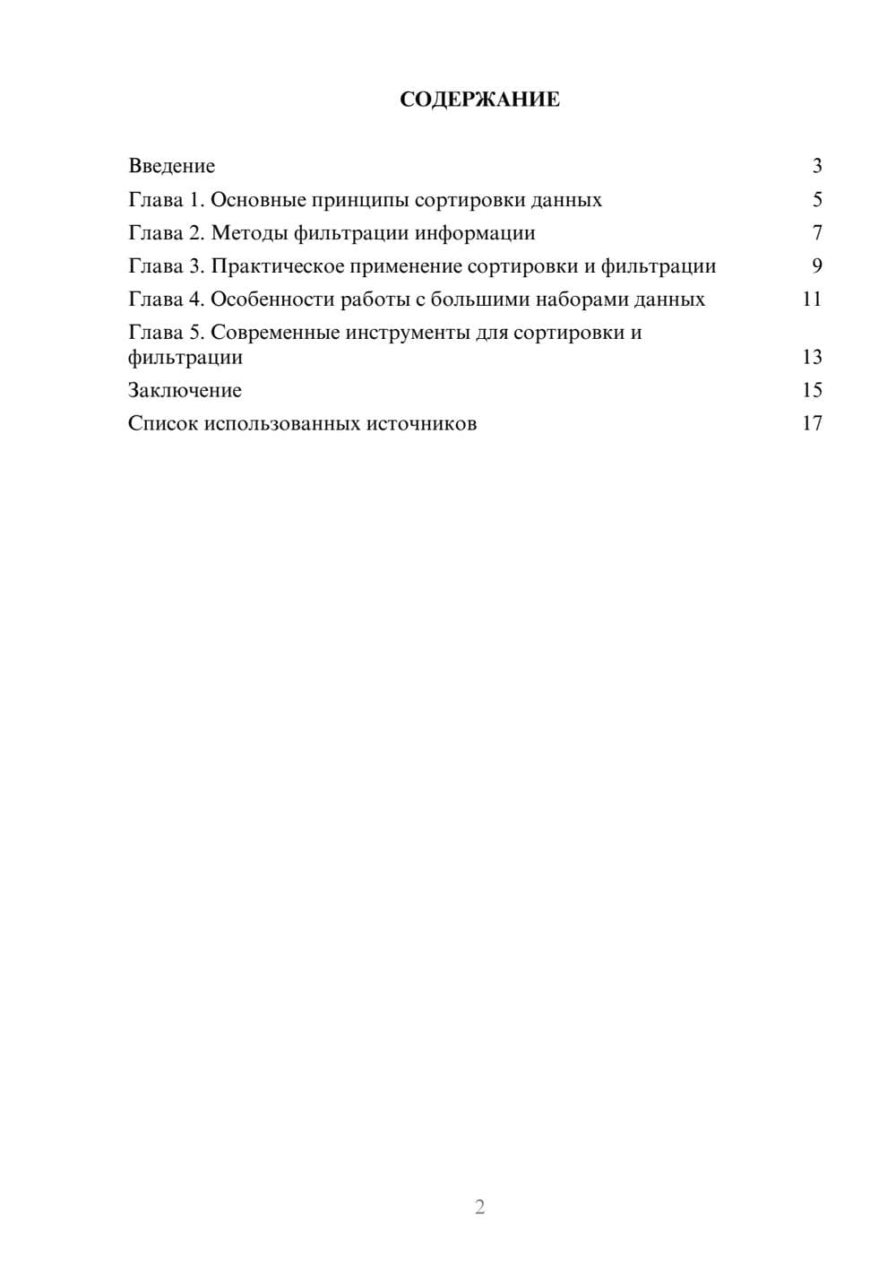 Предпросмотр реферата 2