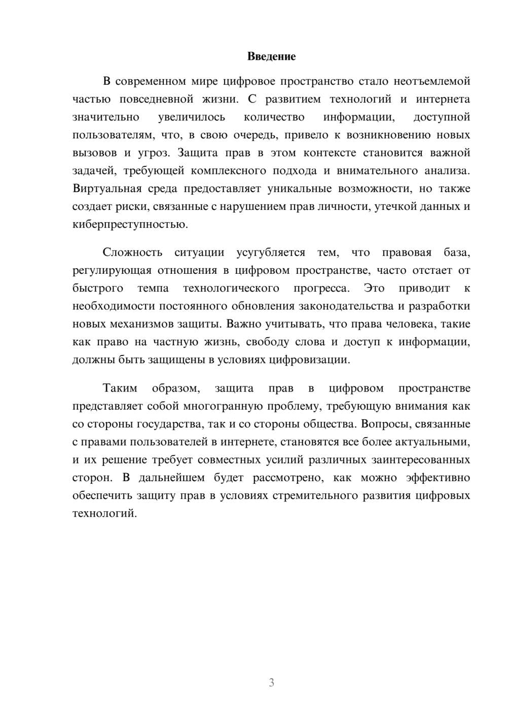 Предпросмотр реферата 3