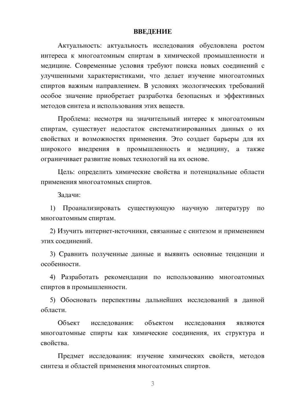 Предпросмотр курсовой работы 3