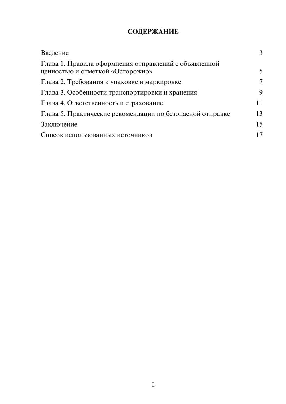 Предпросмотр реферата 2