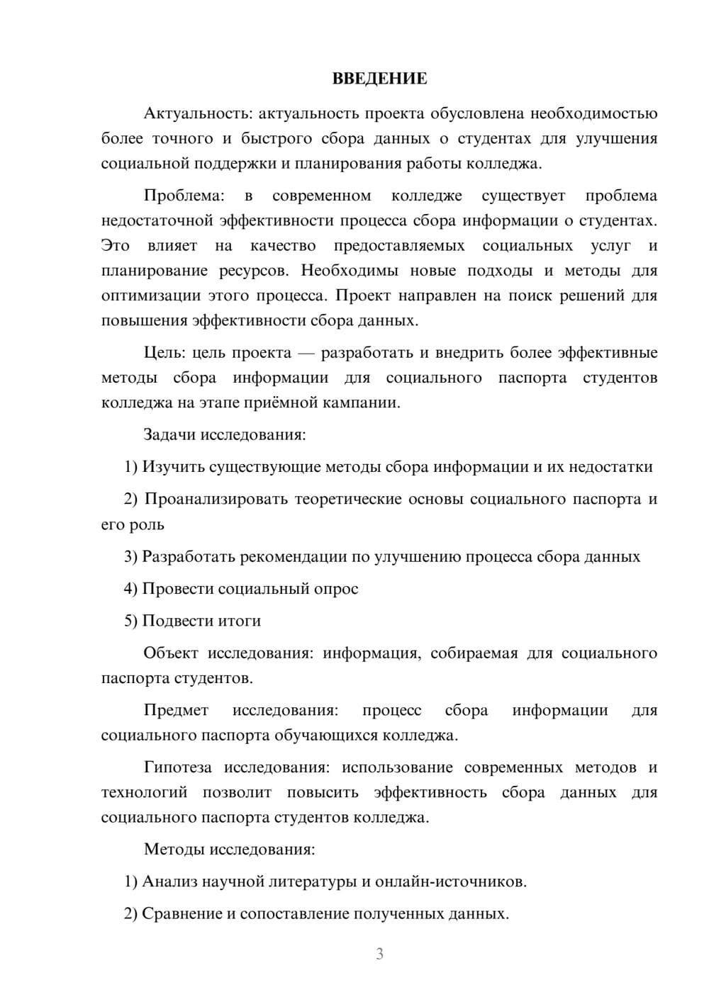 Предпросмотр проекта 3
