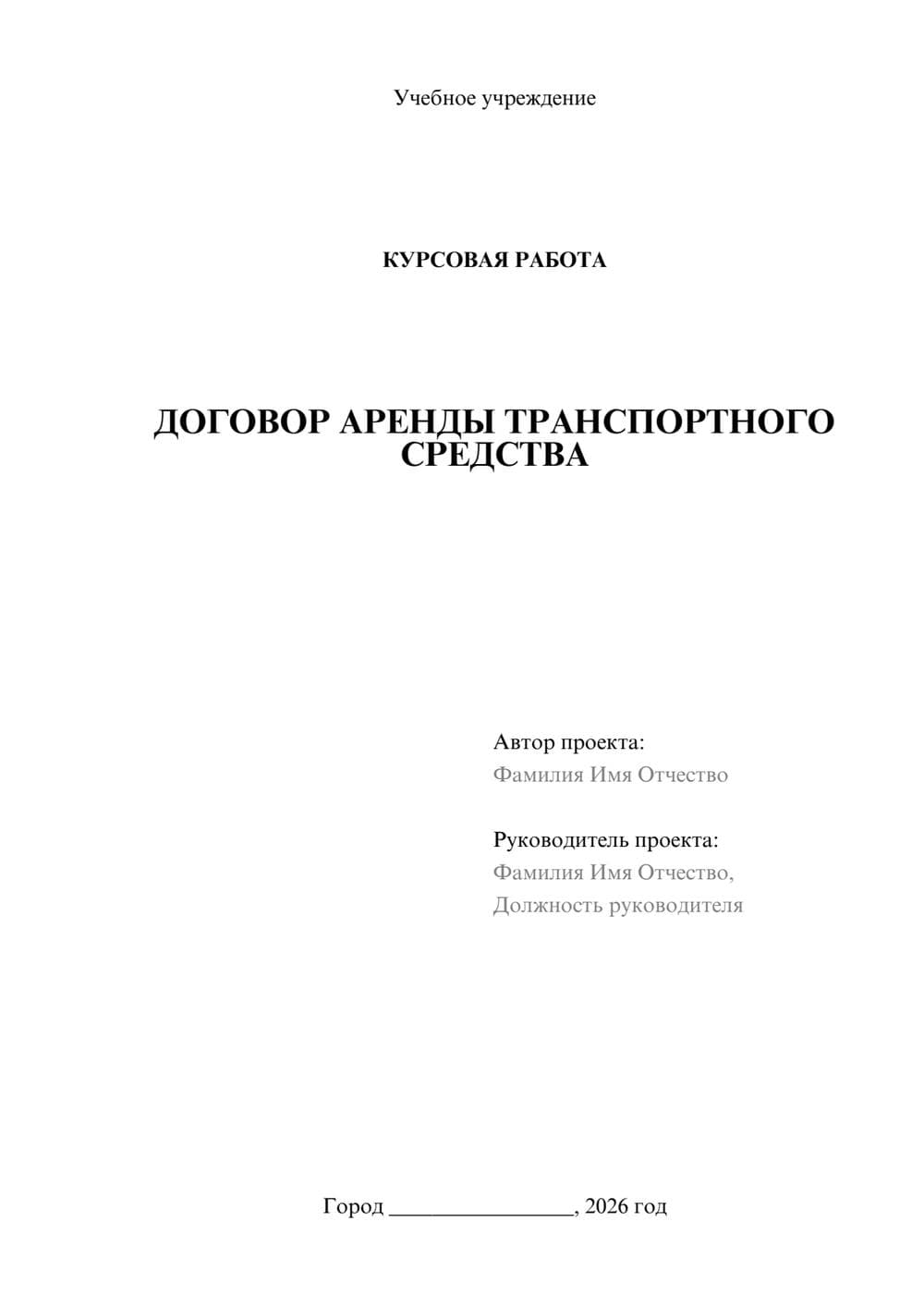 Предпросмотр курсовой работы 1