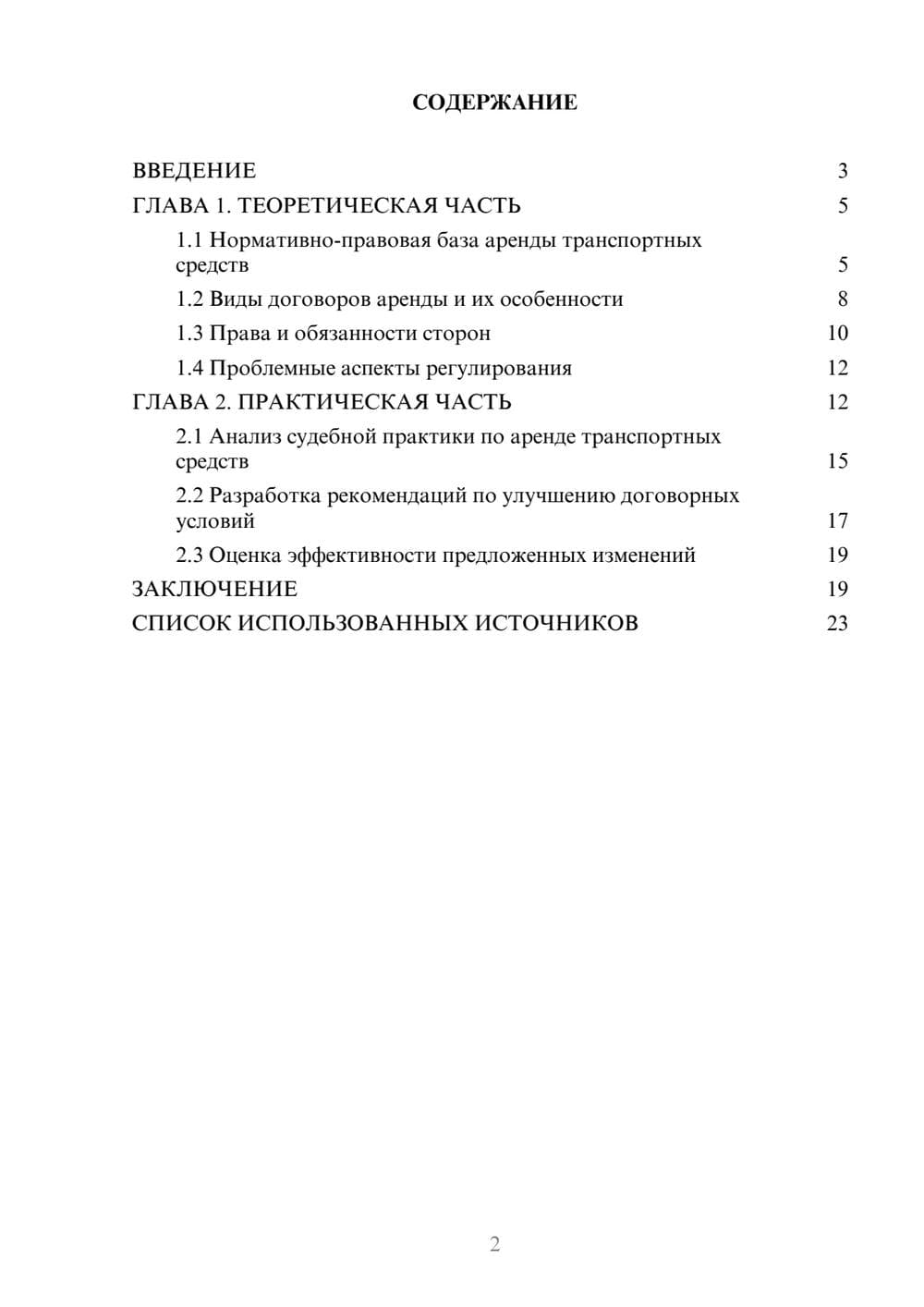 Предпросмотр курсовой работы 2