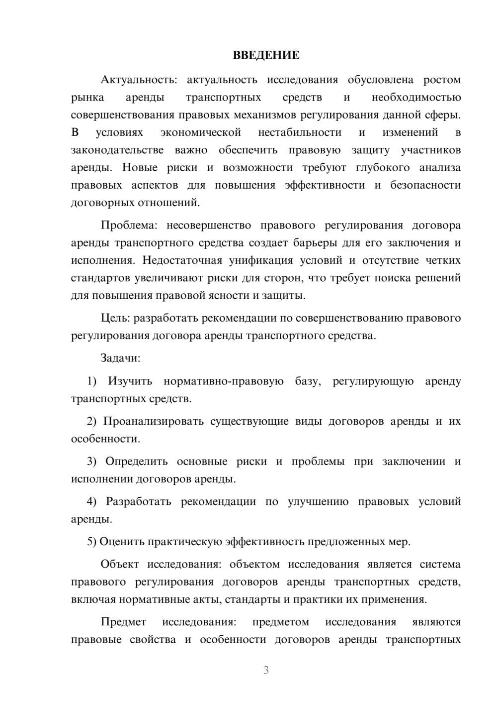 Предпросмотр курсовой работы 3