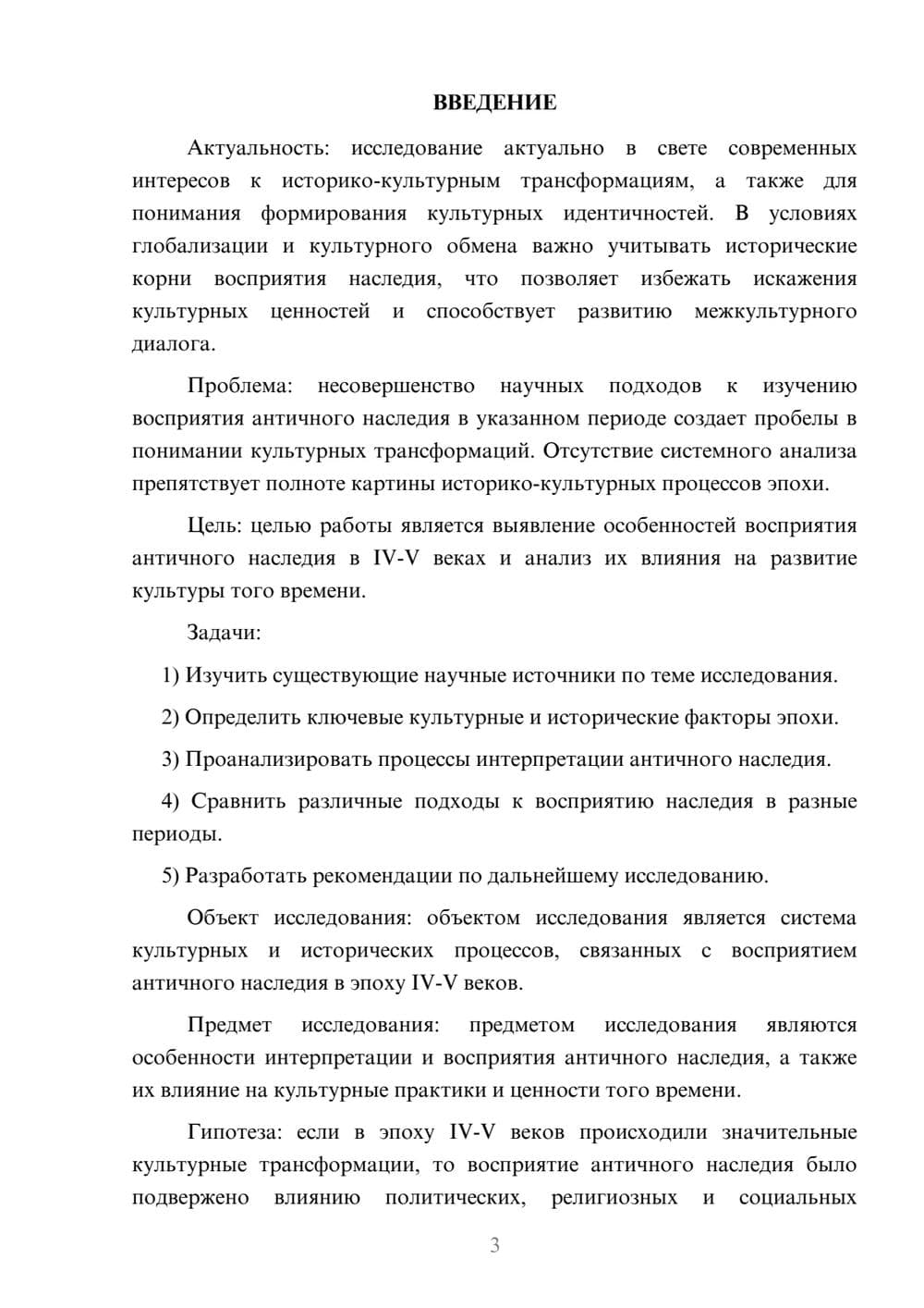 Предпросмотр курсовой работы 3