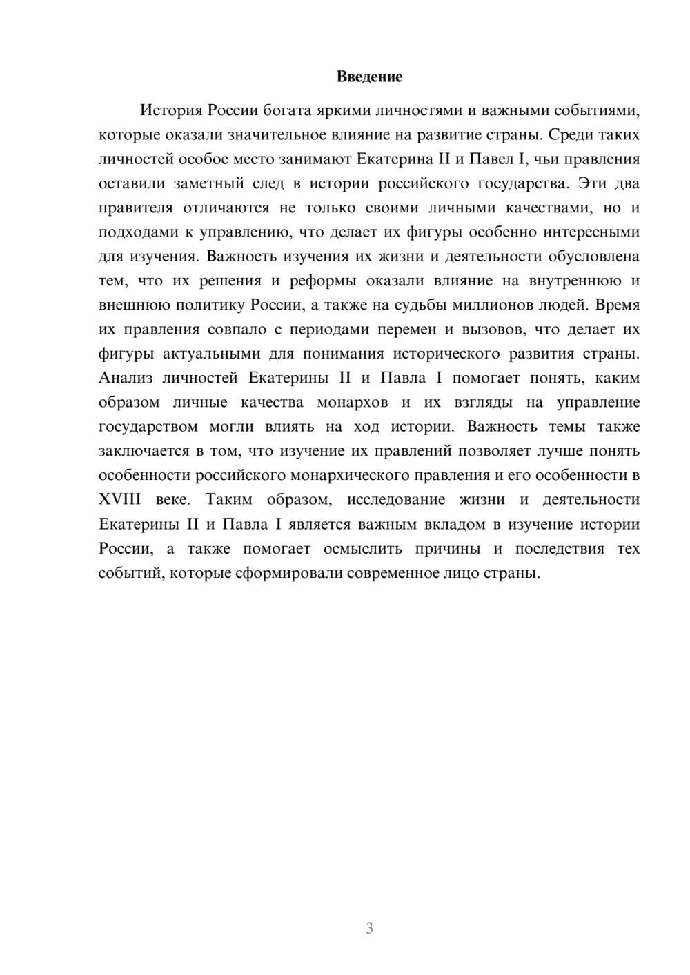 Предпросмотр доклада 3