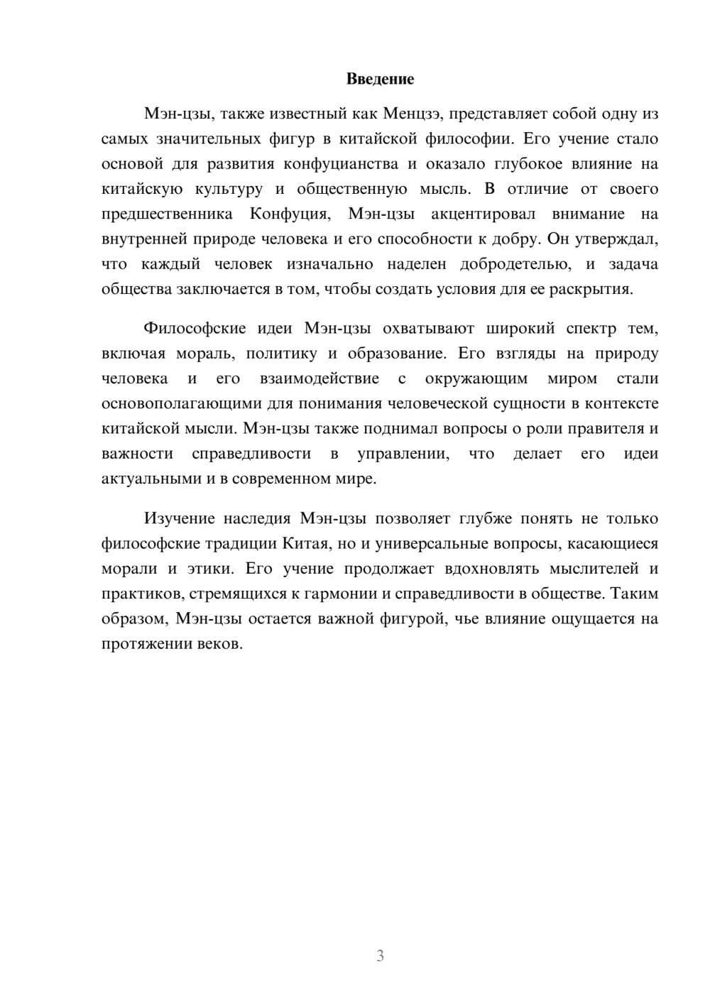 Предпросмотр реферата 3