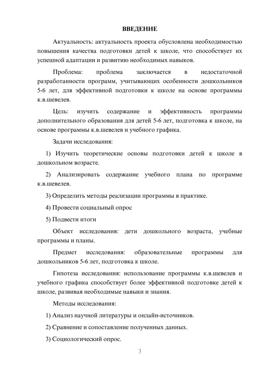 Предпросмотр проекта 3