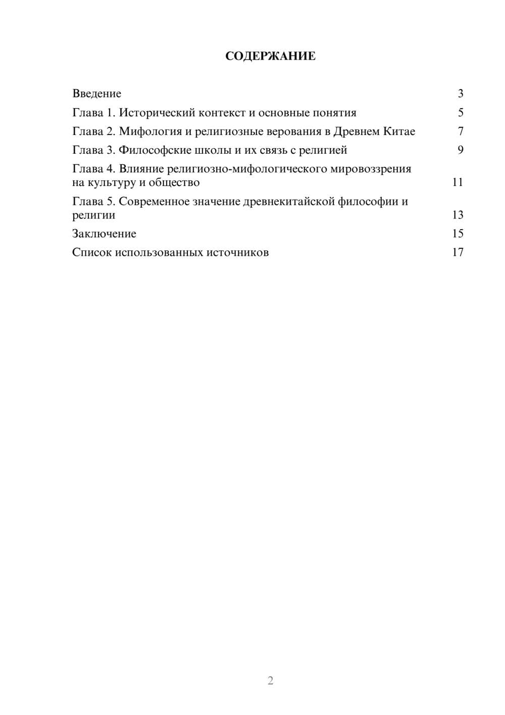 Предпросмотр реферата 2