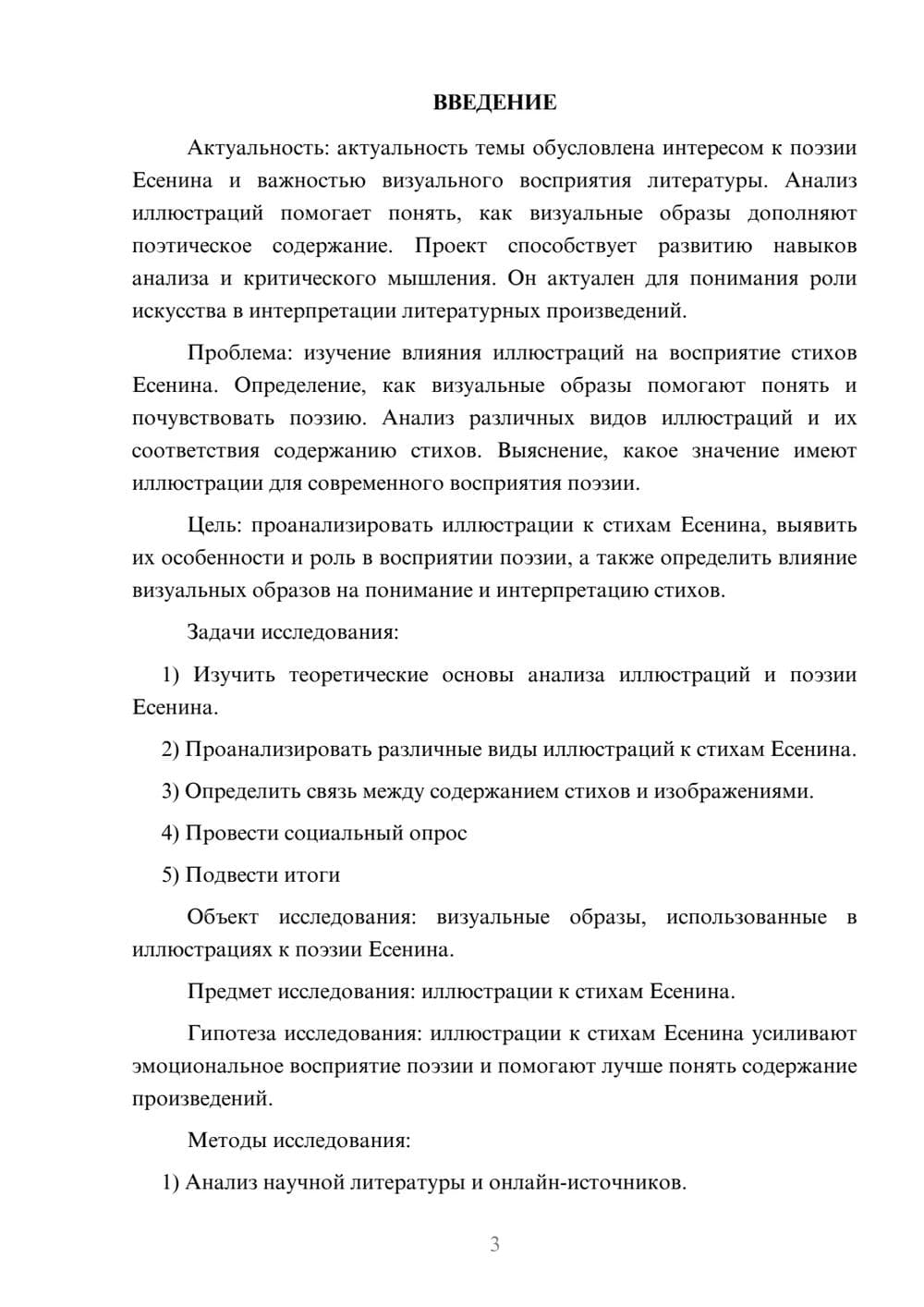 Предпросмотр проекта 3