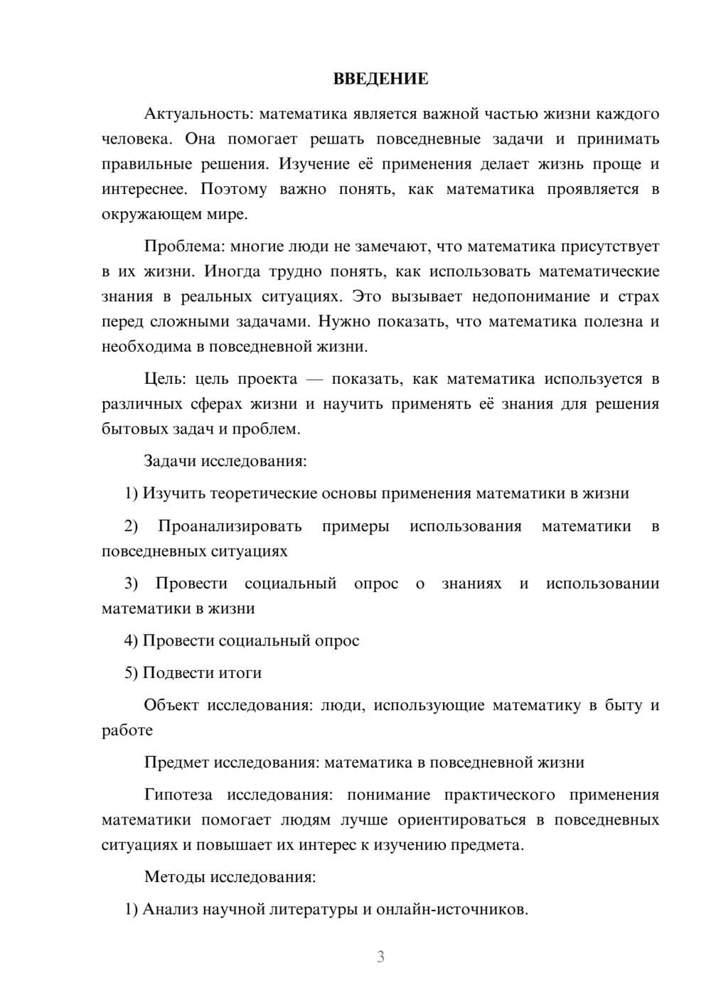 Предпросмотр проекта 3