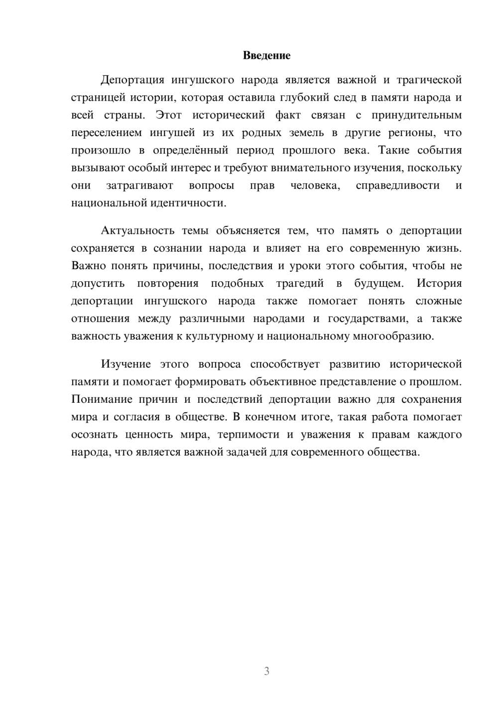 Предпросмотр доклада 3