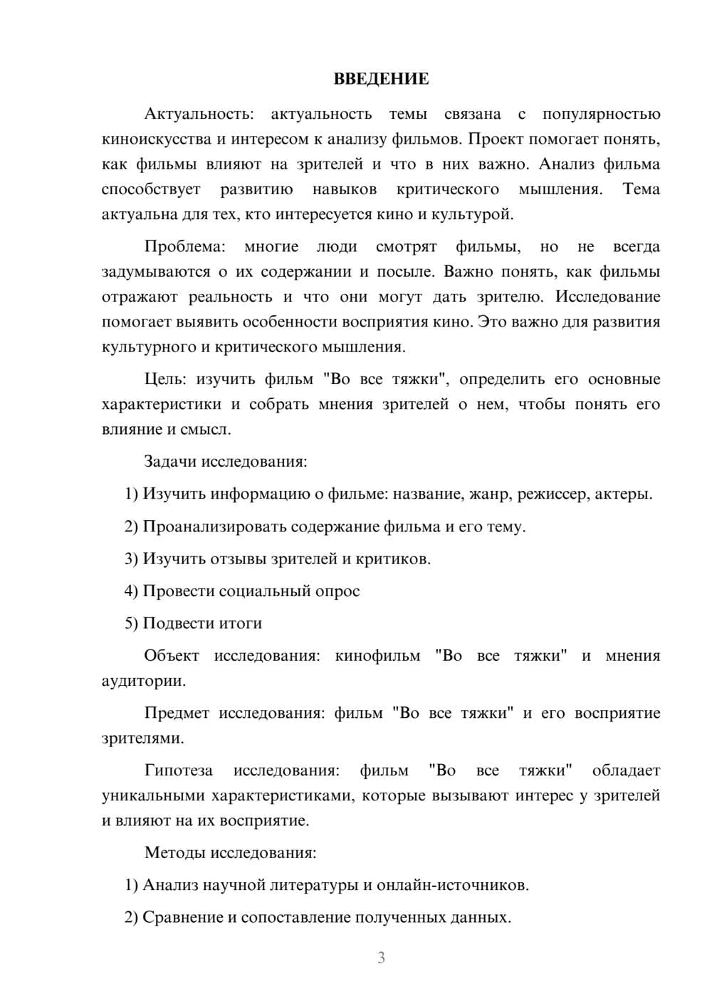 Предпросмотр проекта 3