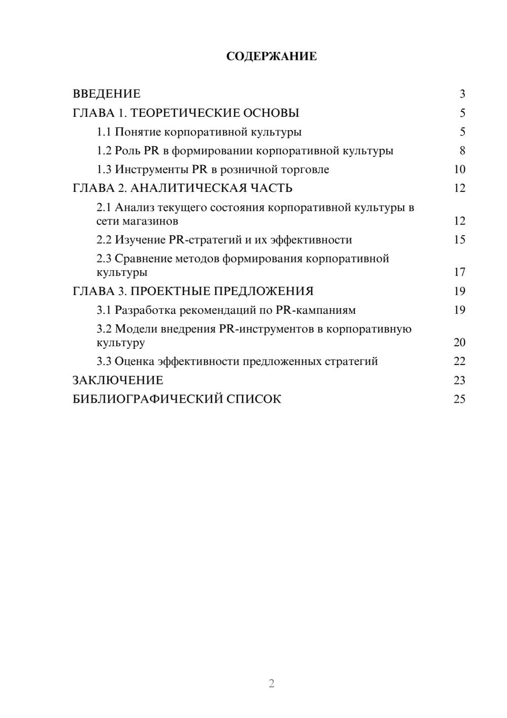Предпросмотр курсовой работы 2