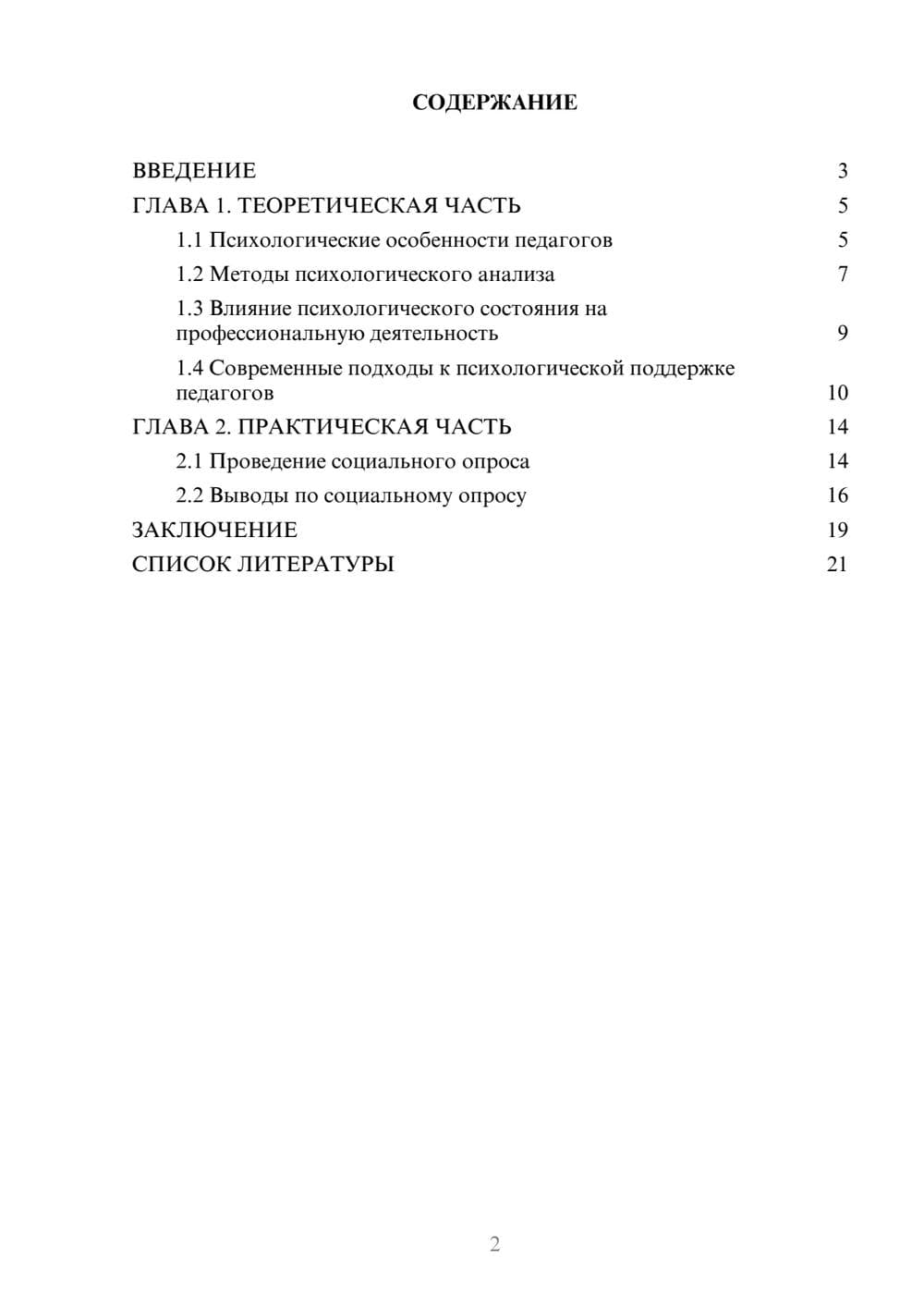 Предпросмотр проекта 2