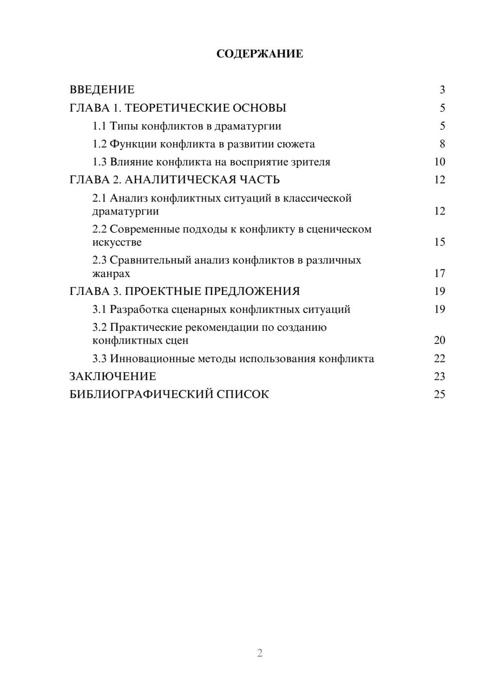 Предпросмотр курсовой работы 2