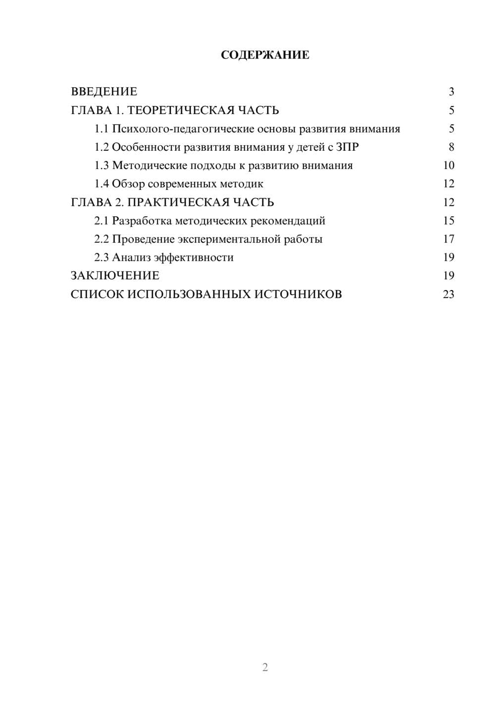 Предпросмотр курсовой работы 2