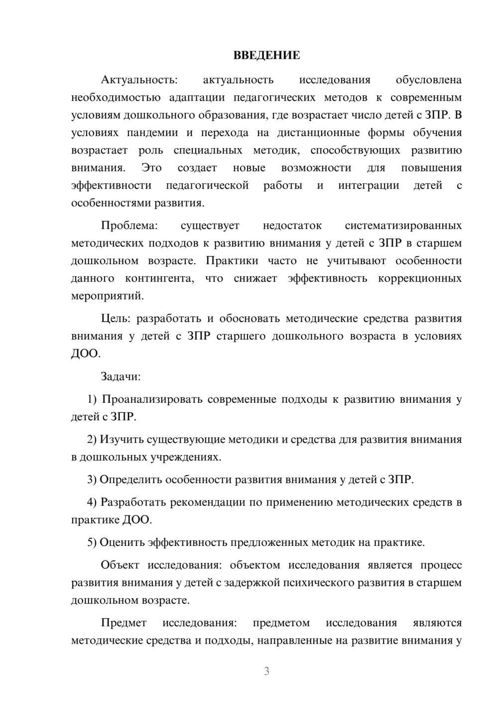 Предпросмотр курсовой работы 3