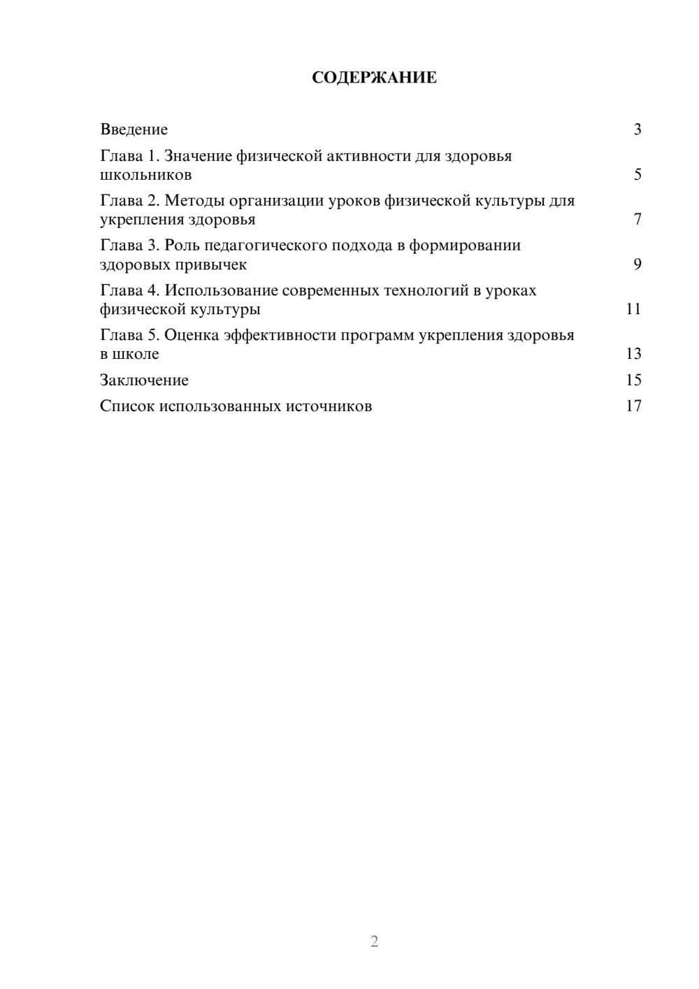 Предпросмотр реферата 2