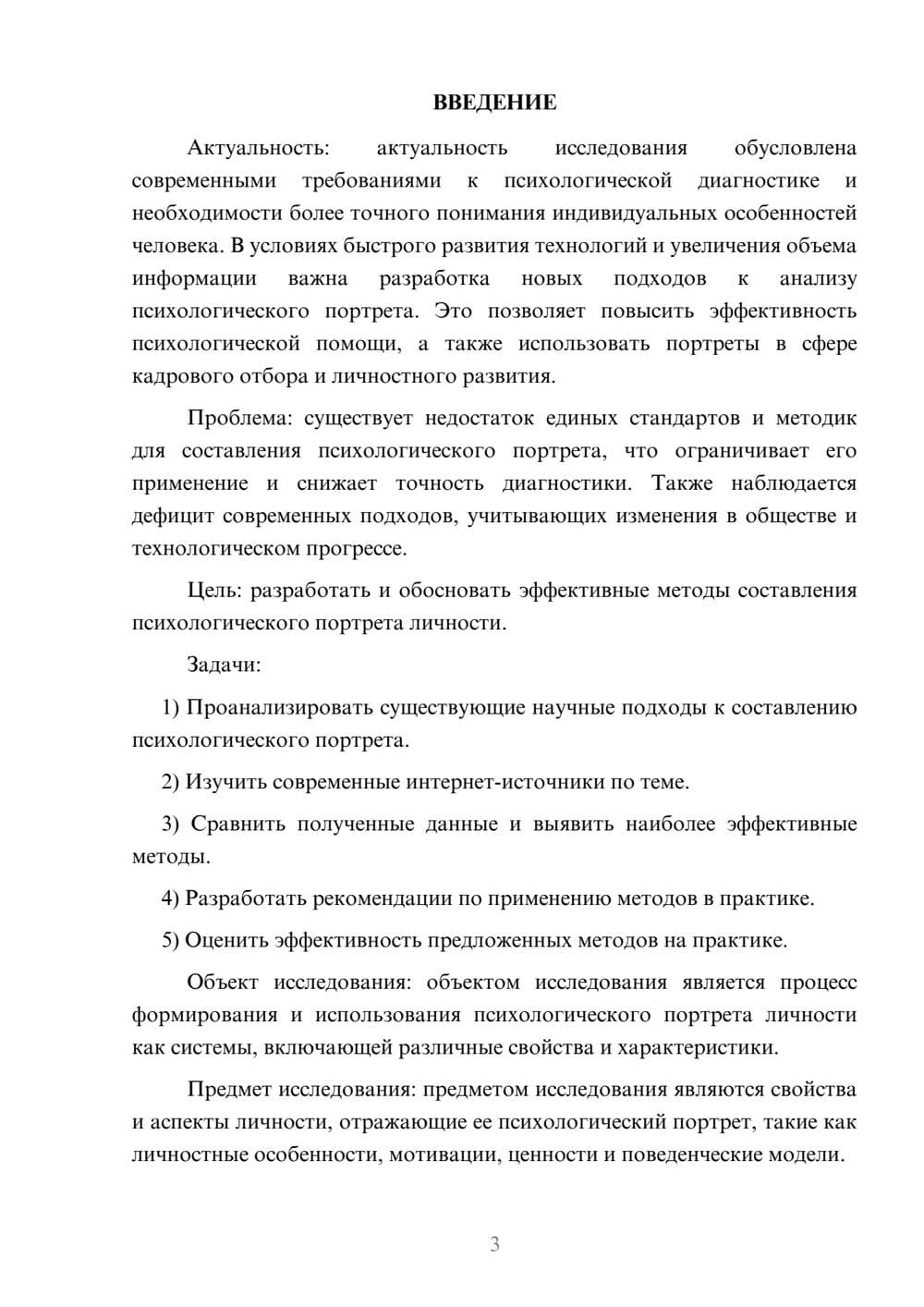 Предпросмотр курсовой работы 3