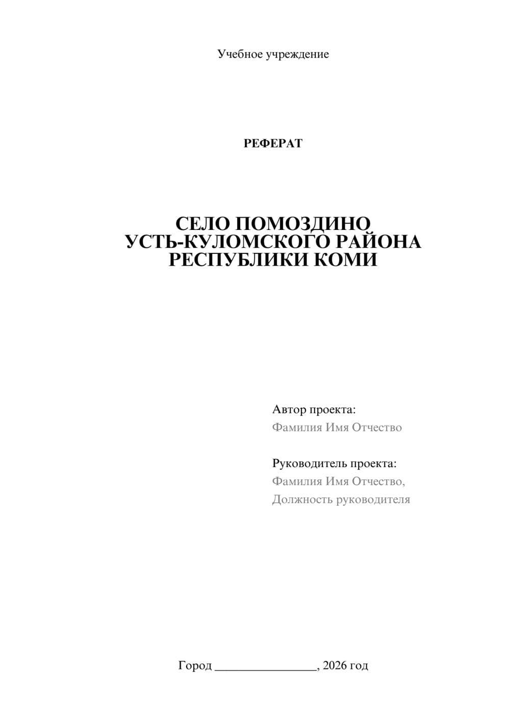 Предпросмотр реферата 1