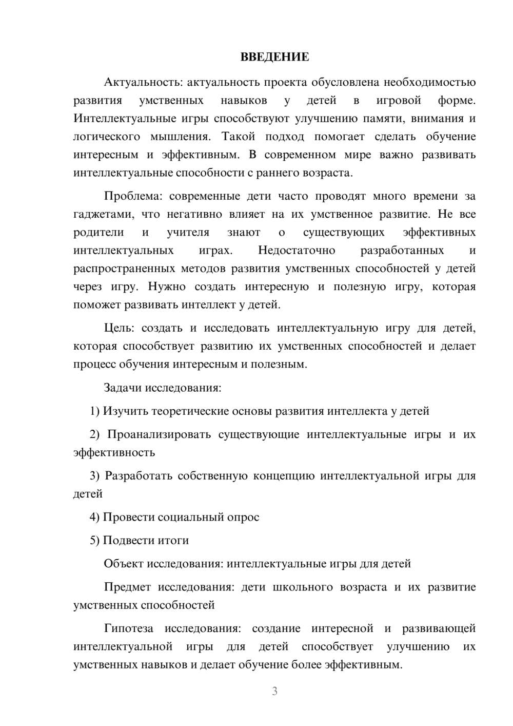 Предпросмотр проекта 3