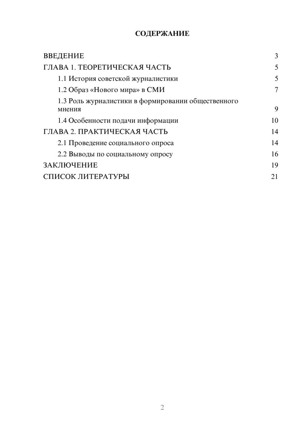Предпросмотр проекта 2