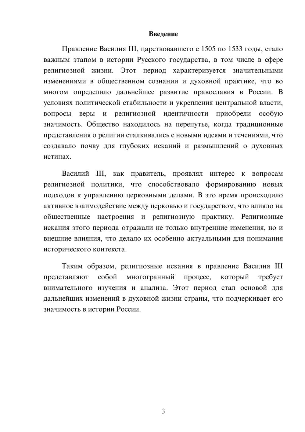 Предпросмотр реферата 3