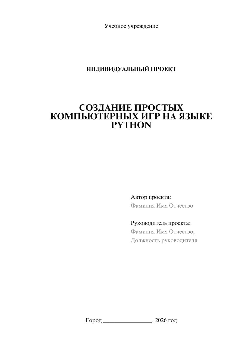 Предпросмотр проекта 1