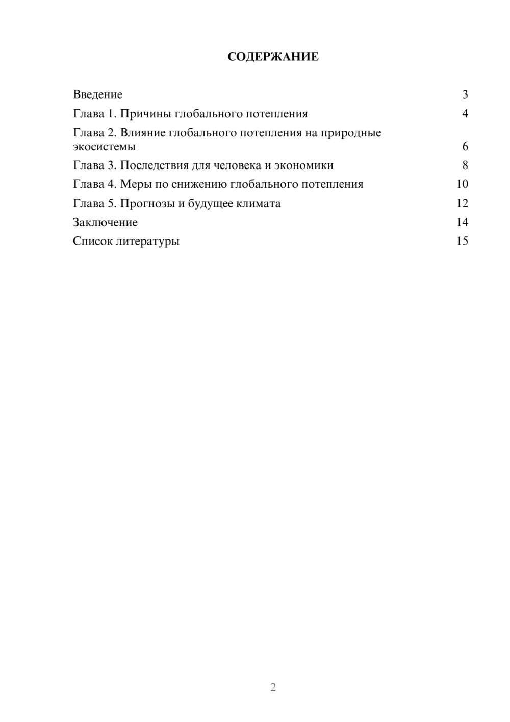 Предпросмотр доклада 2