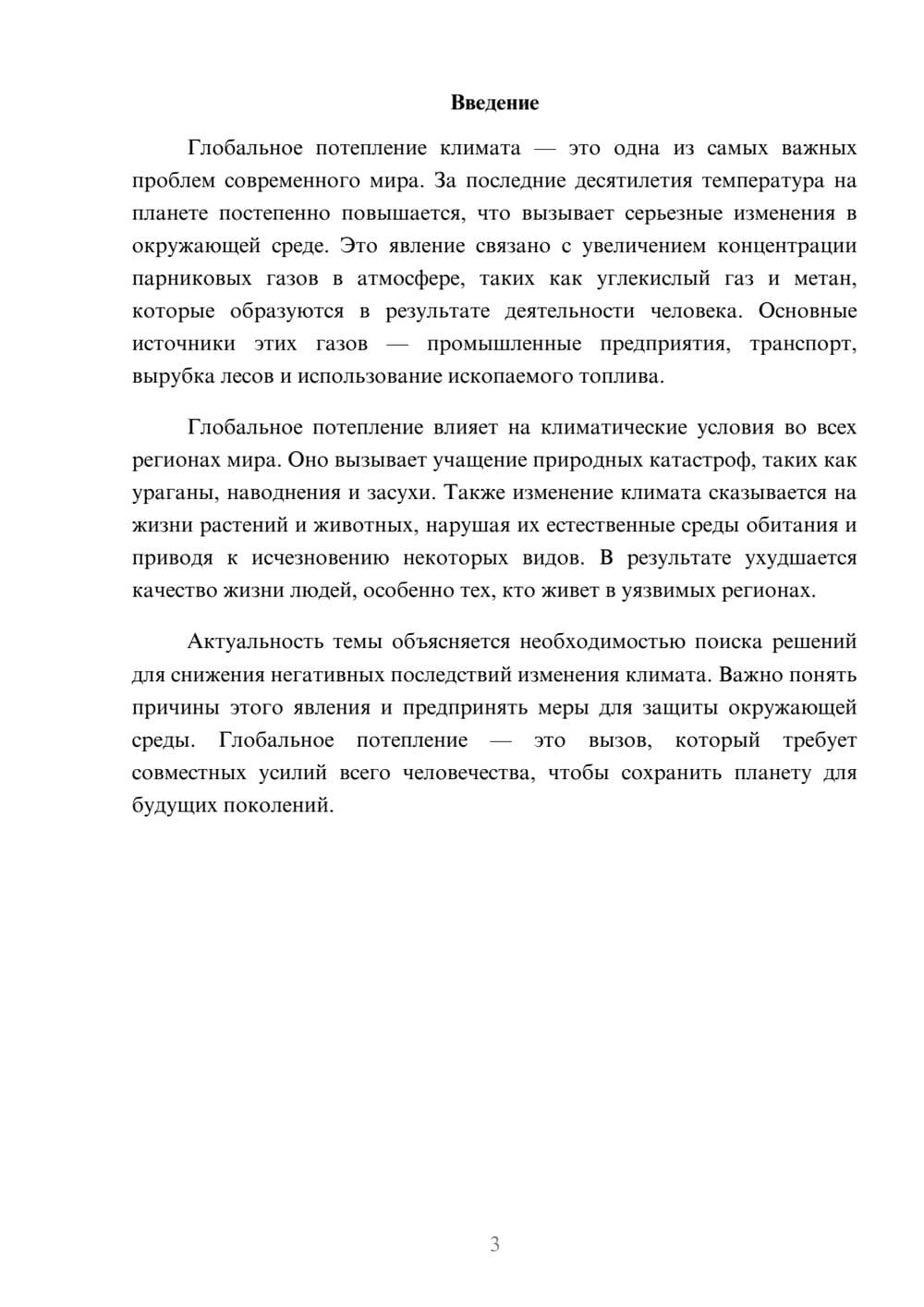Предпросмотр доклада 3