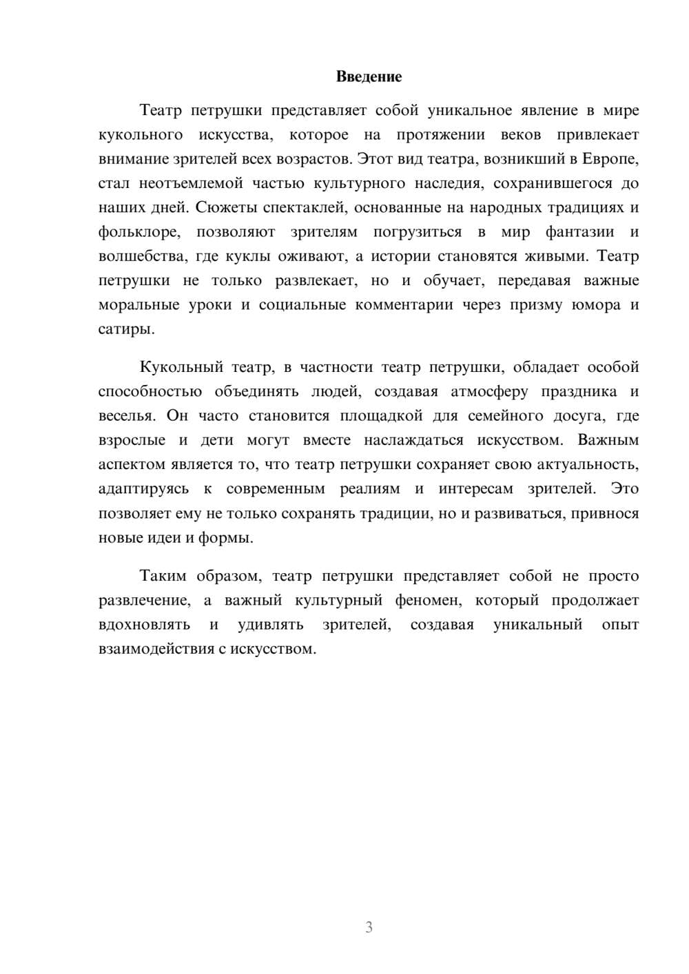 Предпросмотр реферата 3