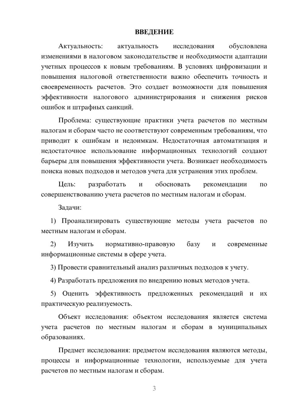 Предпросмотр курсовой работы 3