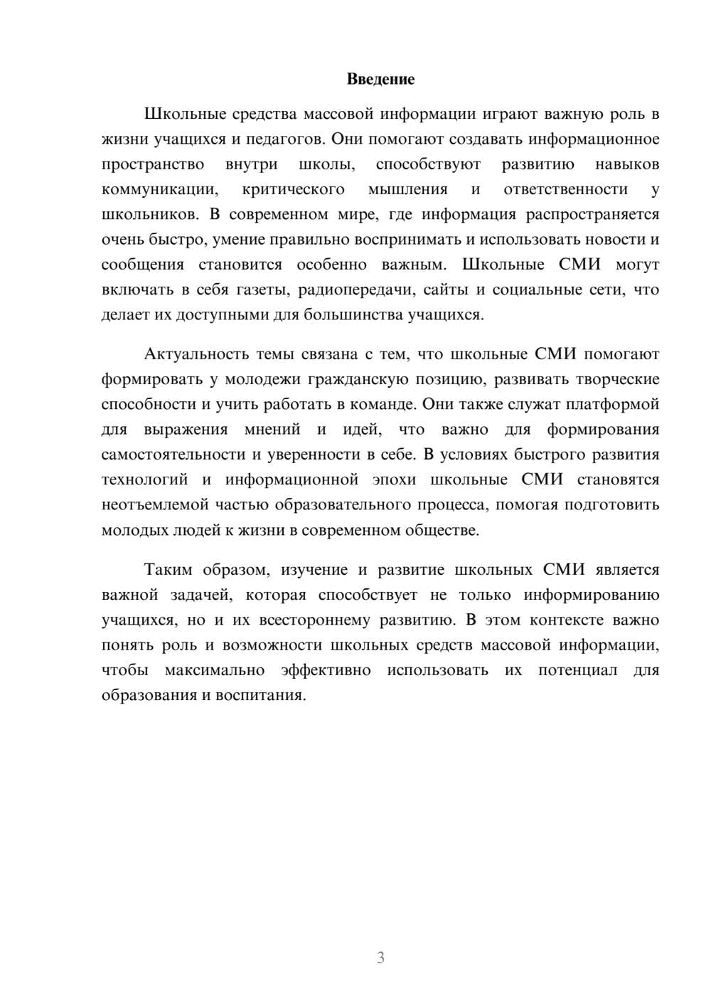Предпросмотр доклада 3