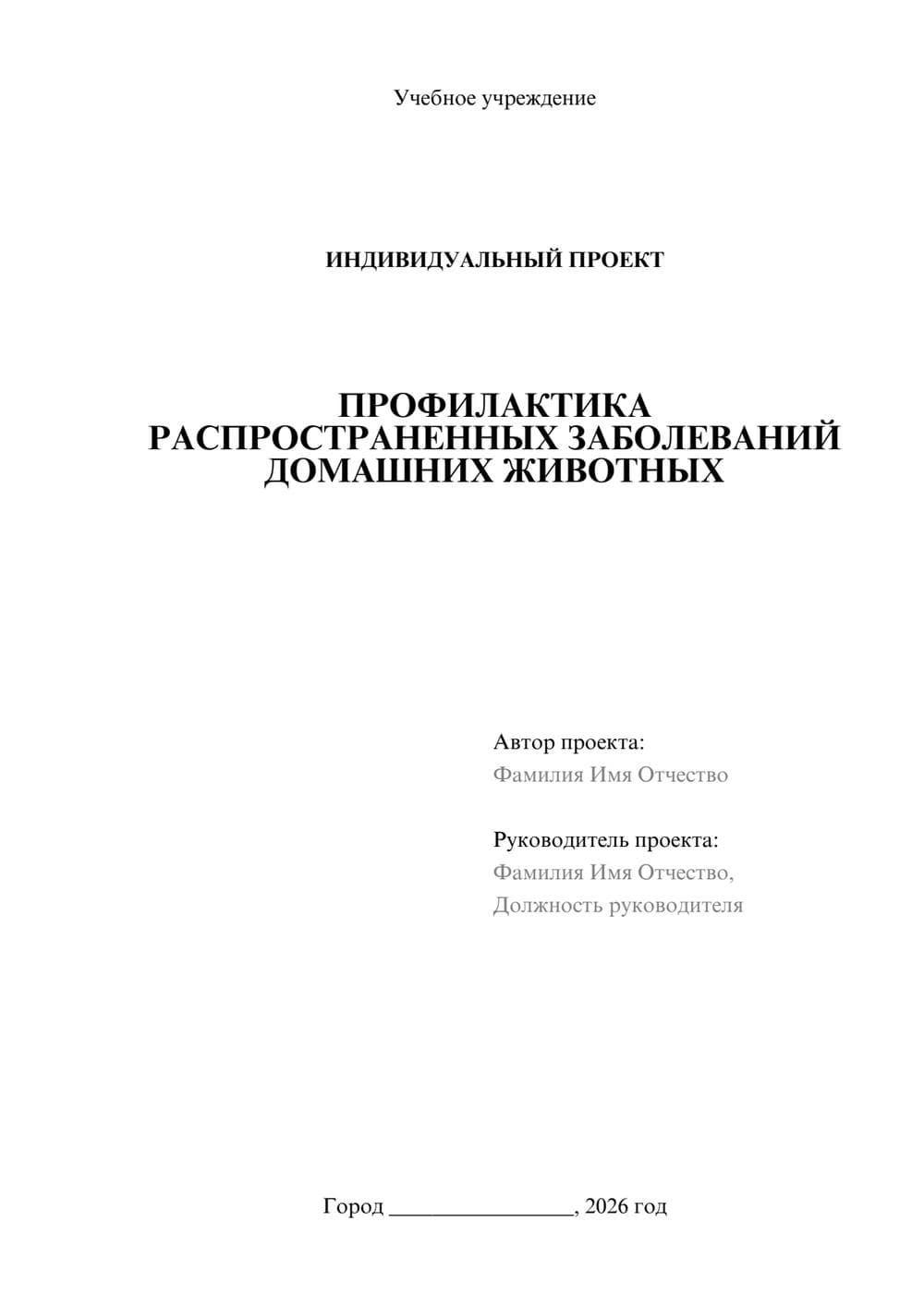 Предпросмотр проекта 1