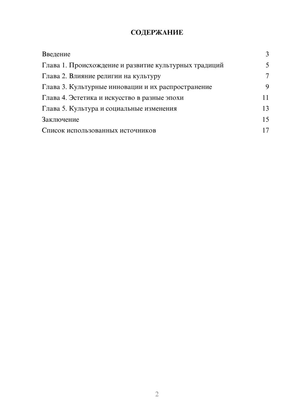 Предпросмотр реферата 2