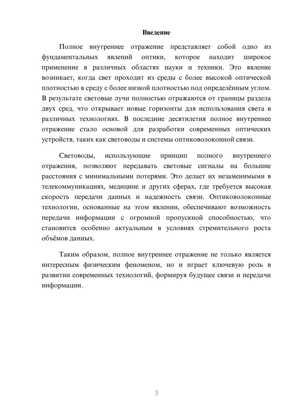 Предпросмотр реферата 3