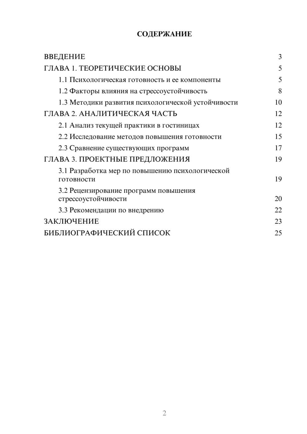 Предпросмотр курсовой работы 2