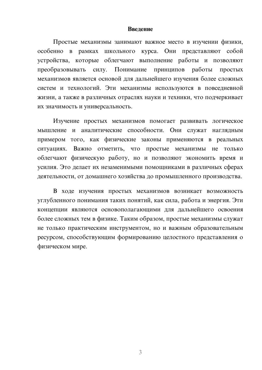 Предпросмотр реферата 3