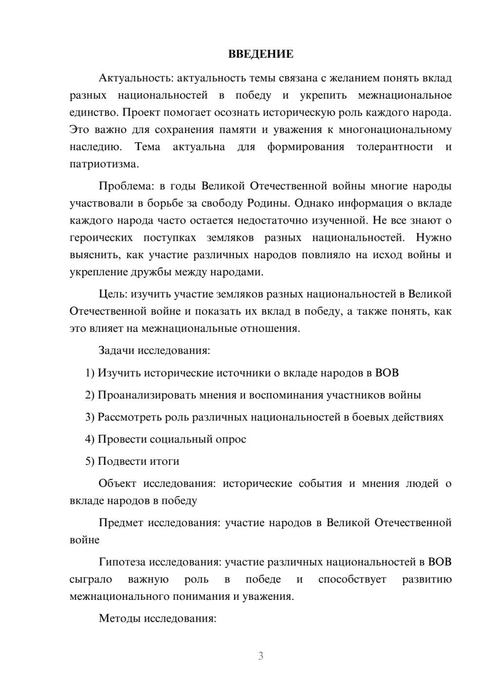 Предпросмотр проекта 3