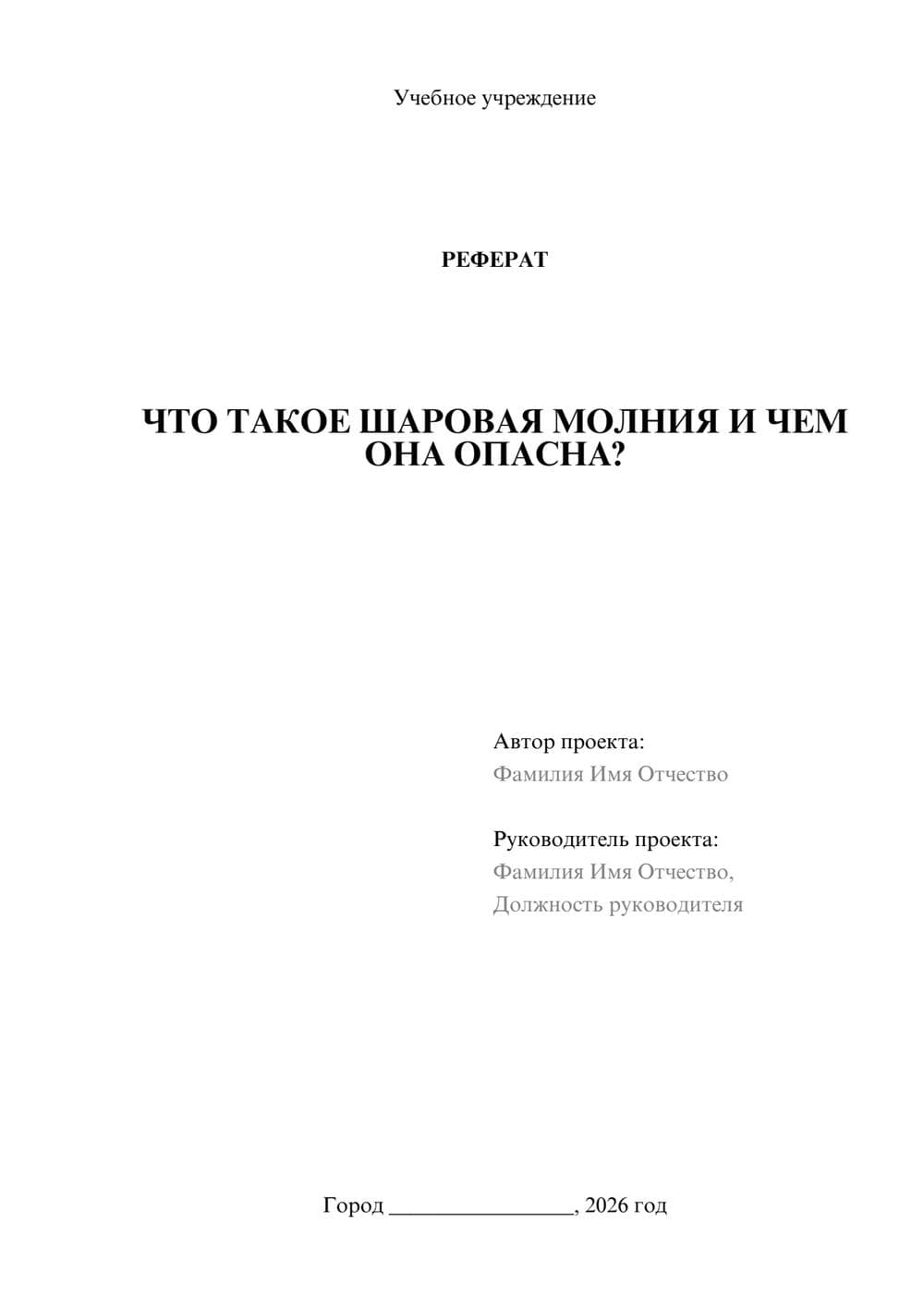Предпросмотр реферата 1