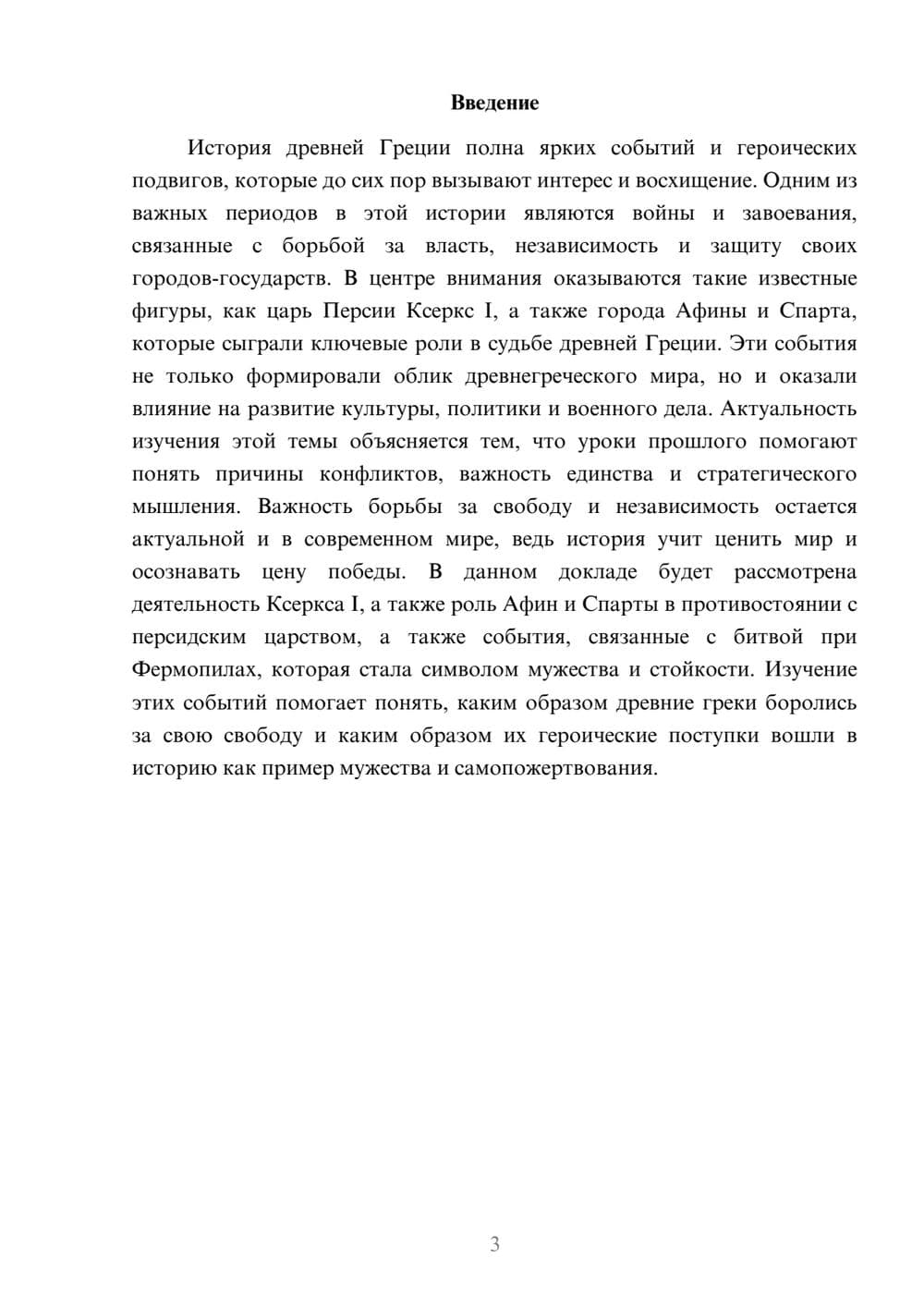 Предпросмотр доклада 3