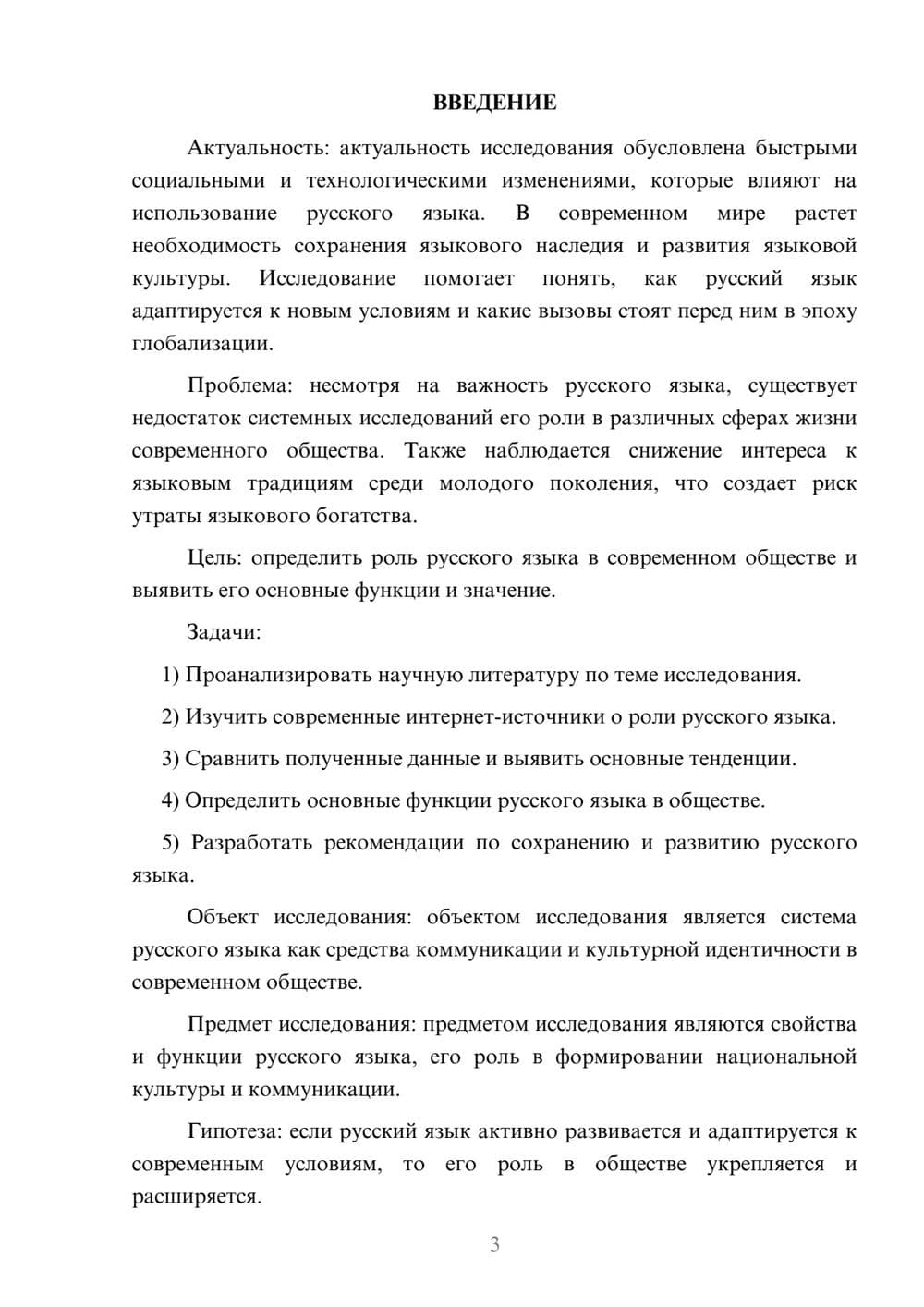 Предпросмотр курсовой работы 3